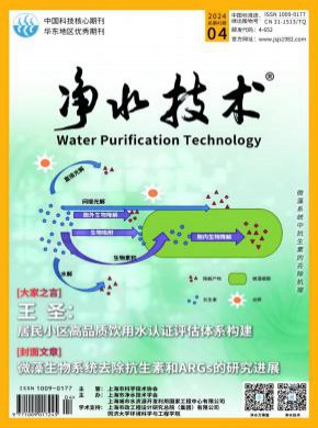 净水技术杂志